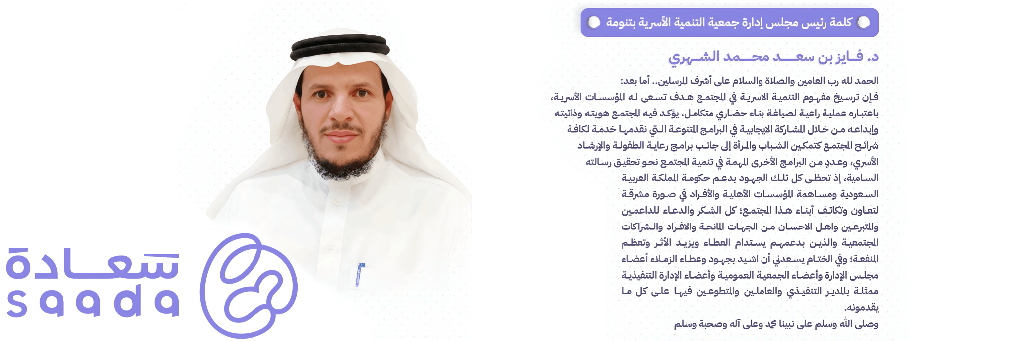جمعية التنمية الأسرية بتنومة