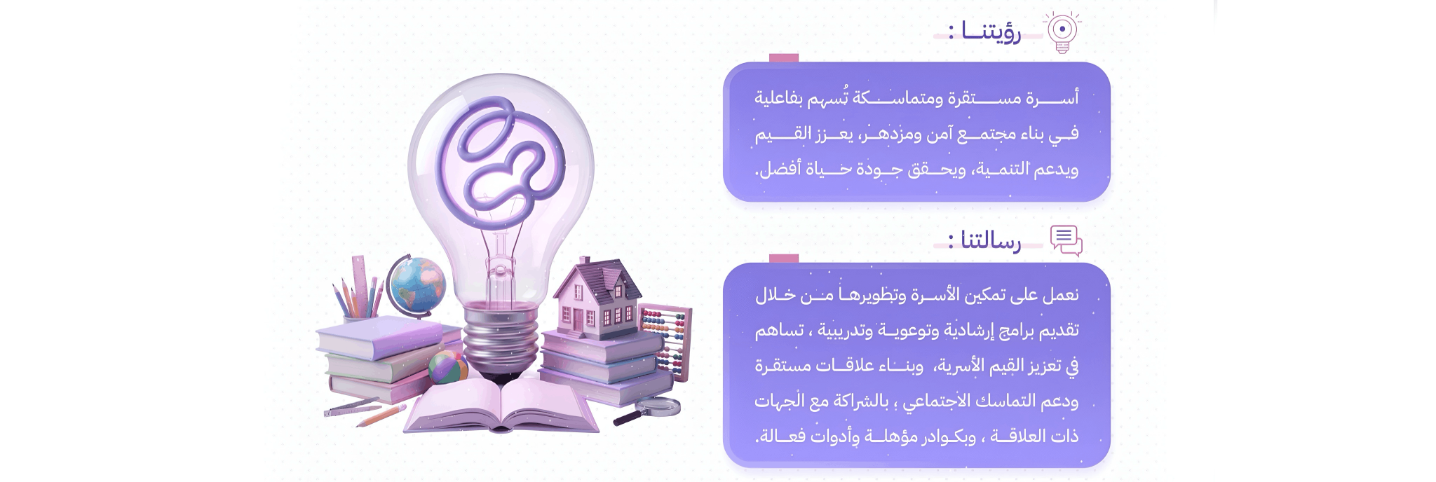 جمعية التنمية الأسرية بتنومة